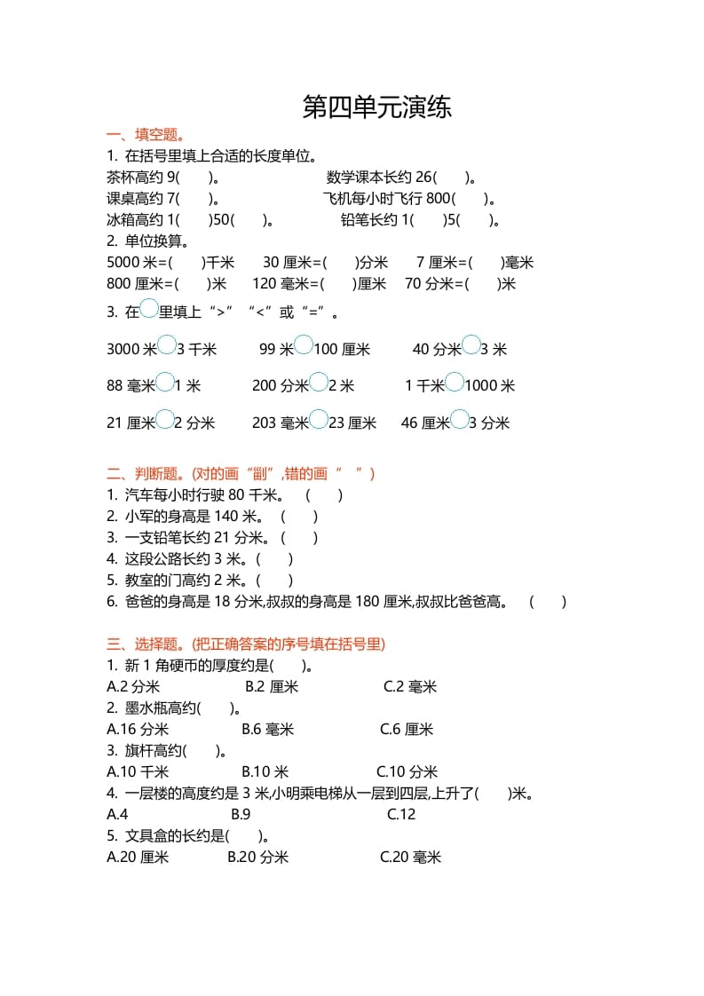 二年级数学下册第四单元学科资料网学科资料网