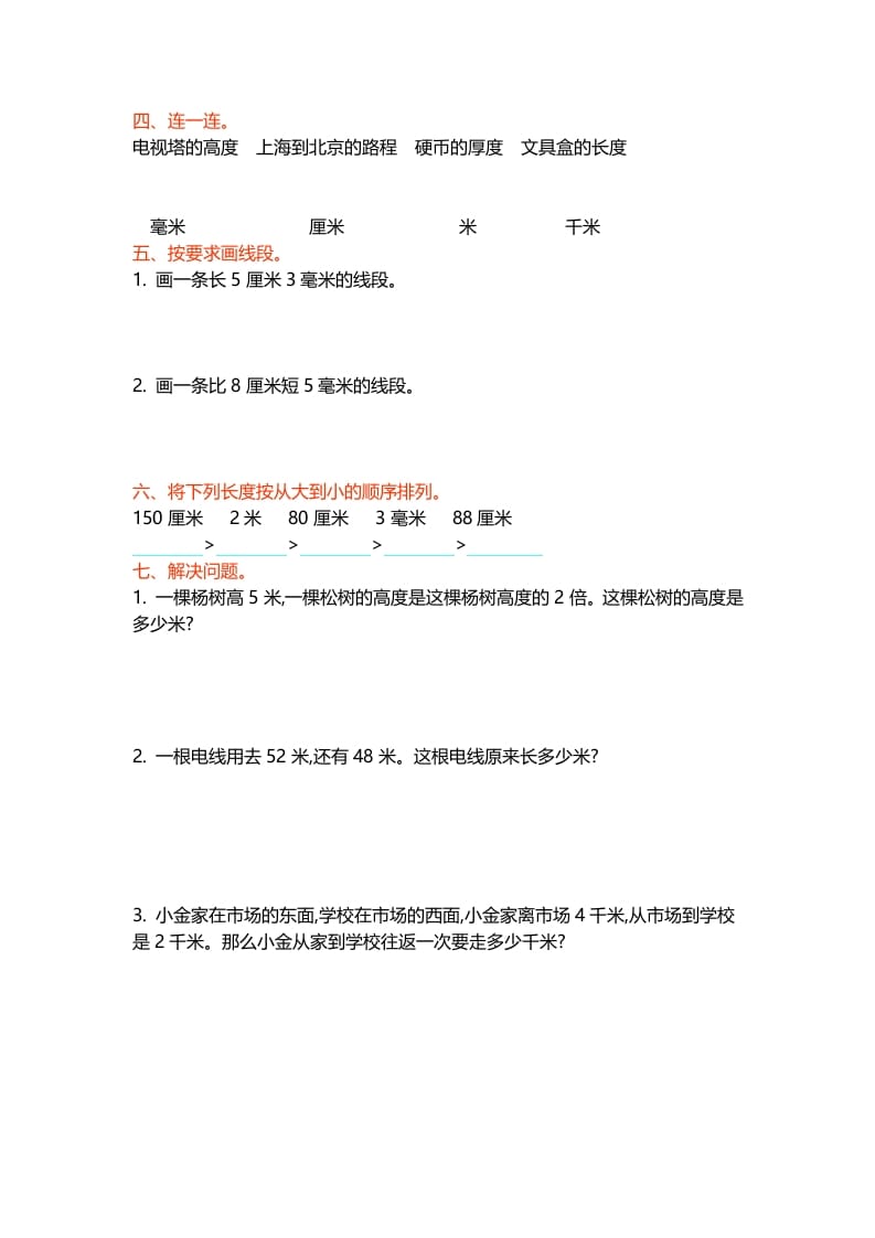 图片[2]学科资料网二年级数学下册第四单元学科资料网学科资料网