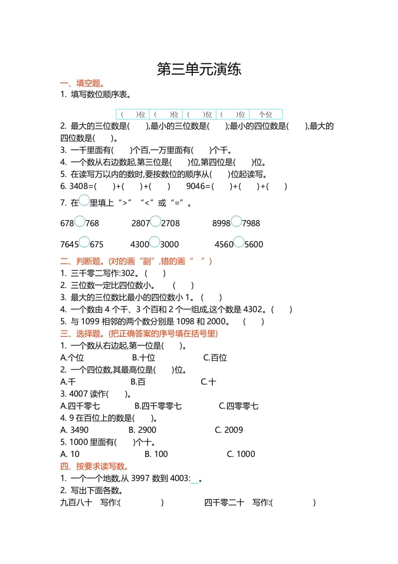 二年级数学下册第三单元学科资料网学科资料网