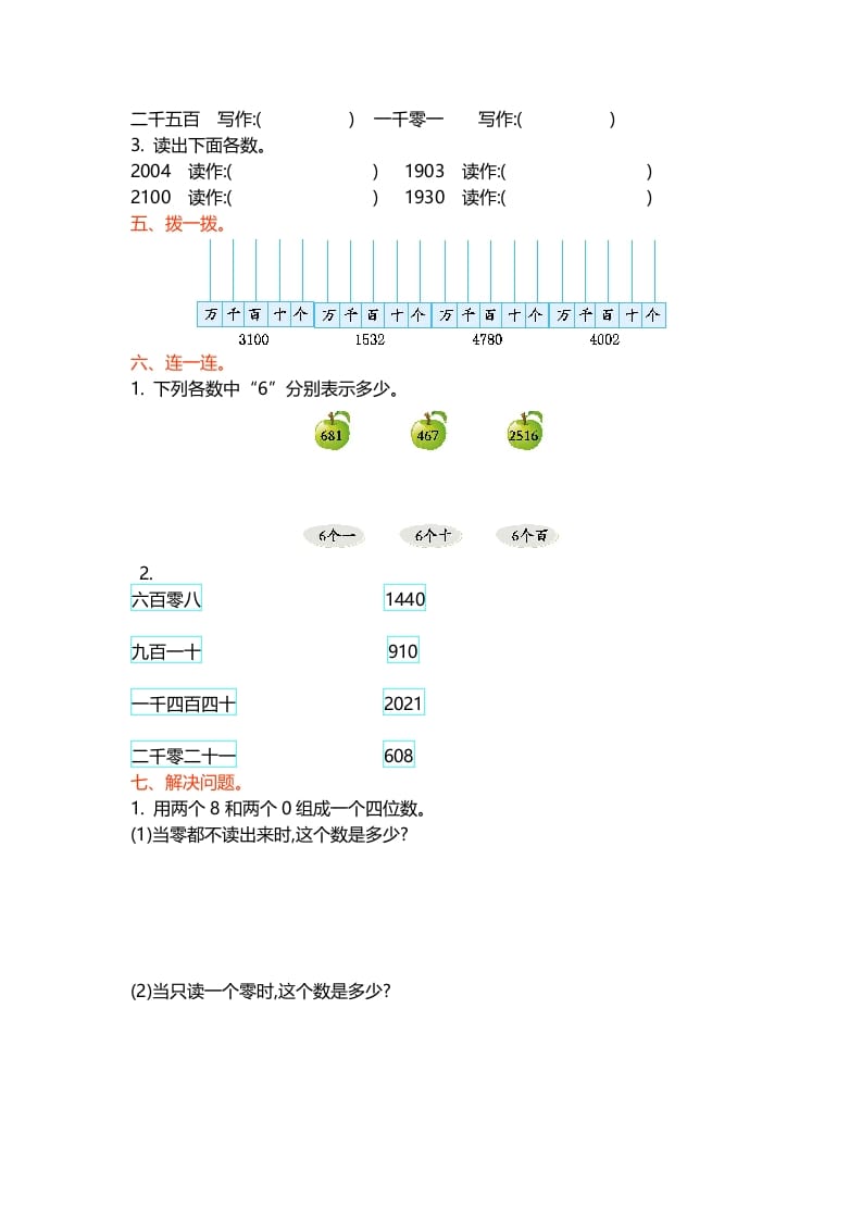 图片[2]学科资料网二年级数学下册第三单元学科资料网学科资料网