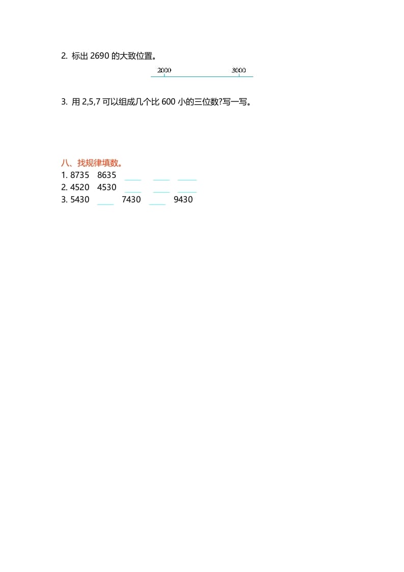 图片[3]学科资料网二年级数学下册第三单元学科资料网学科资料网