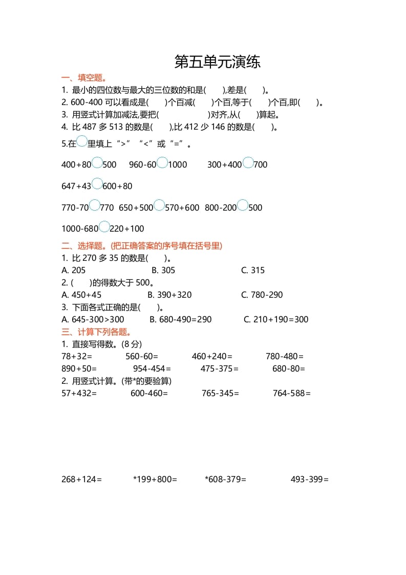 二年级数学下册第五单元学科资料网学科资料网