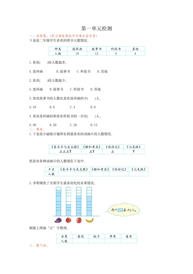 二年级数学下册第一单元检测卷1（人教版）学科资料网学科资料网