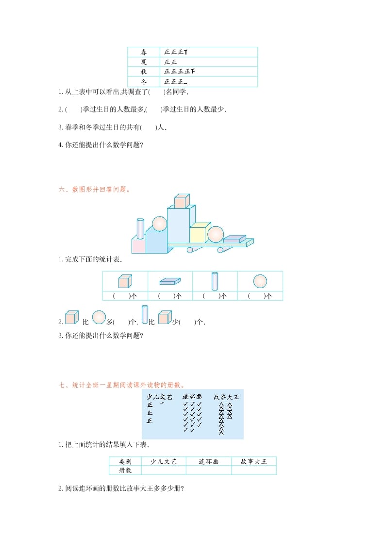 图片[3]学科资料网二年级数学下册第一单元检测卷1（人教版）学科资料网学科资料网