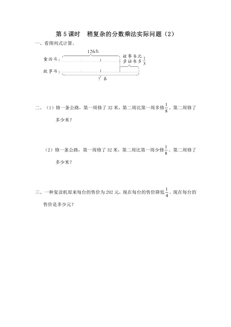 六年级数学上册第4课时稍复杂的分数乘法实际问题（2）（苏教版）学科资料网学科资料网