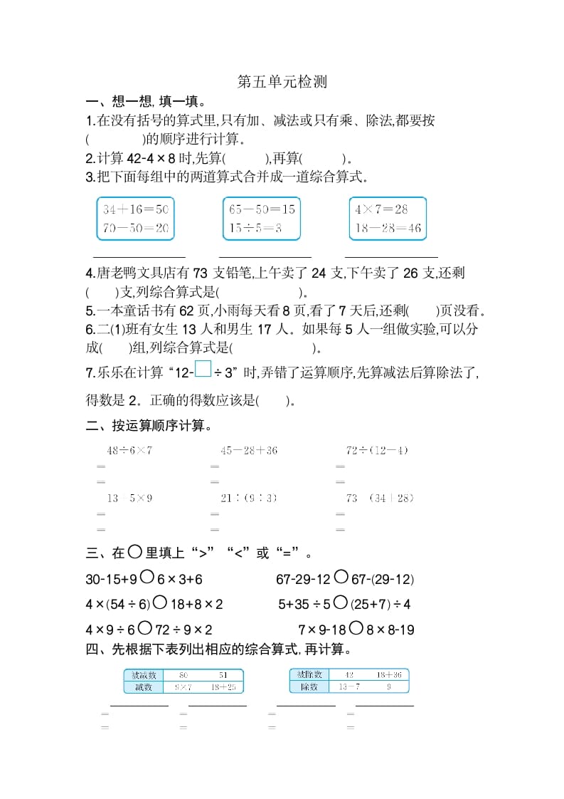 二年级数学下册第五单元检测卷2（人教版）学科资料网学科资料网