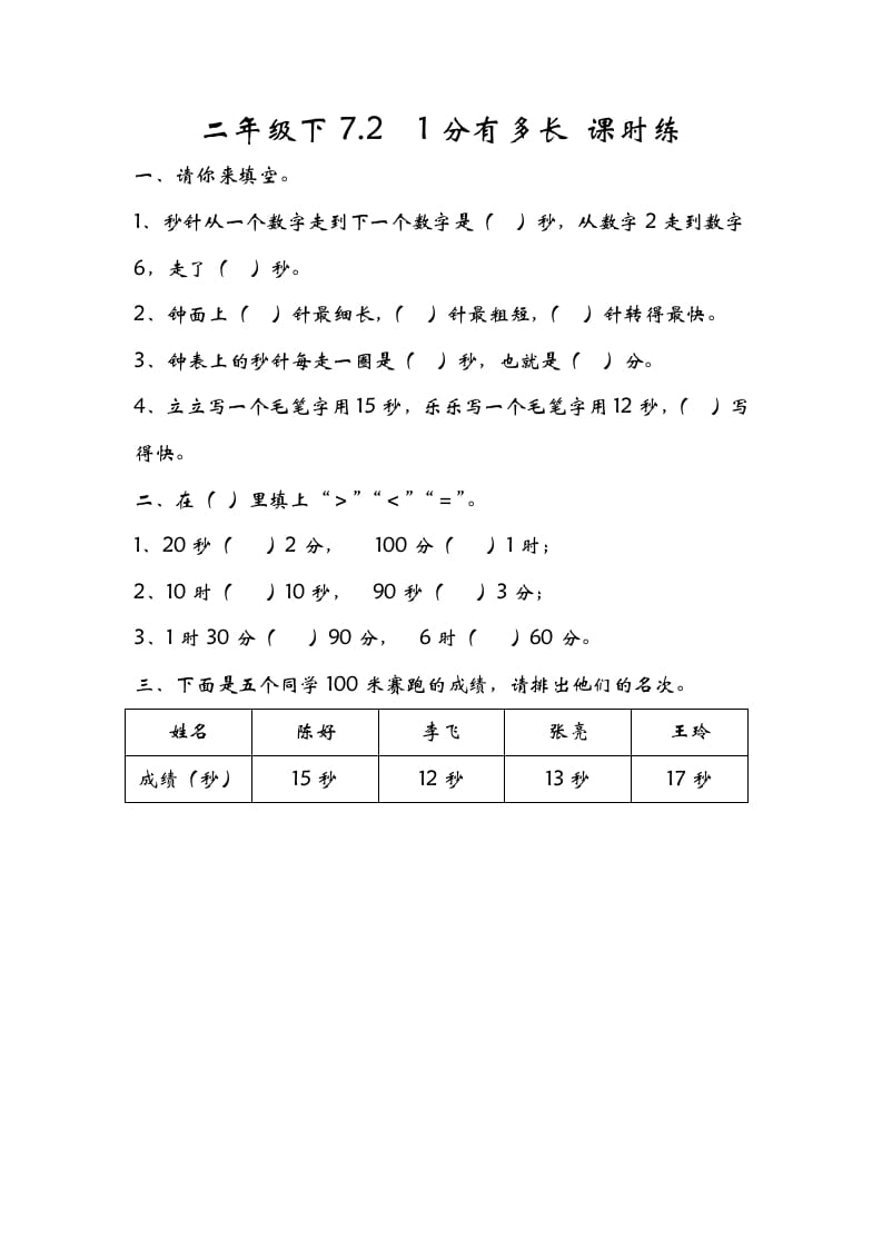 二年级数学下册7.21分有多长学科资料网学科资料网