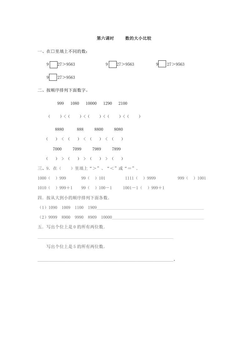 二年级数学下册7.6数的大小比较学科资料网学科资料网