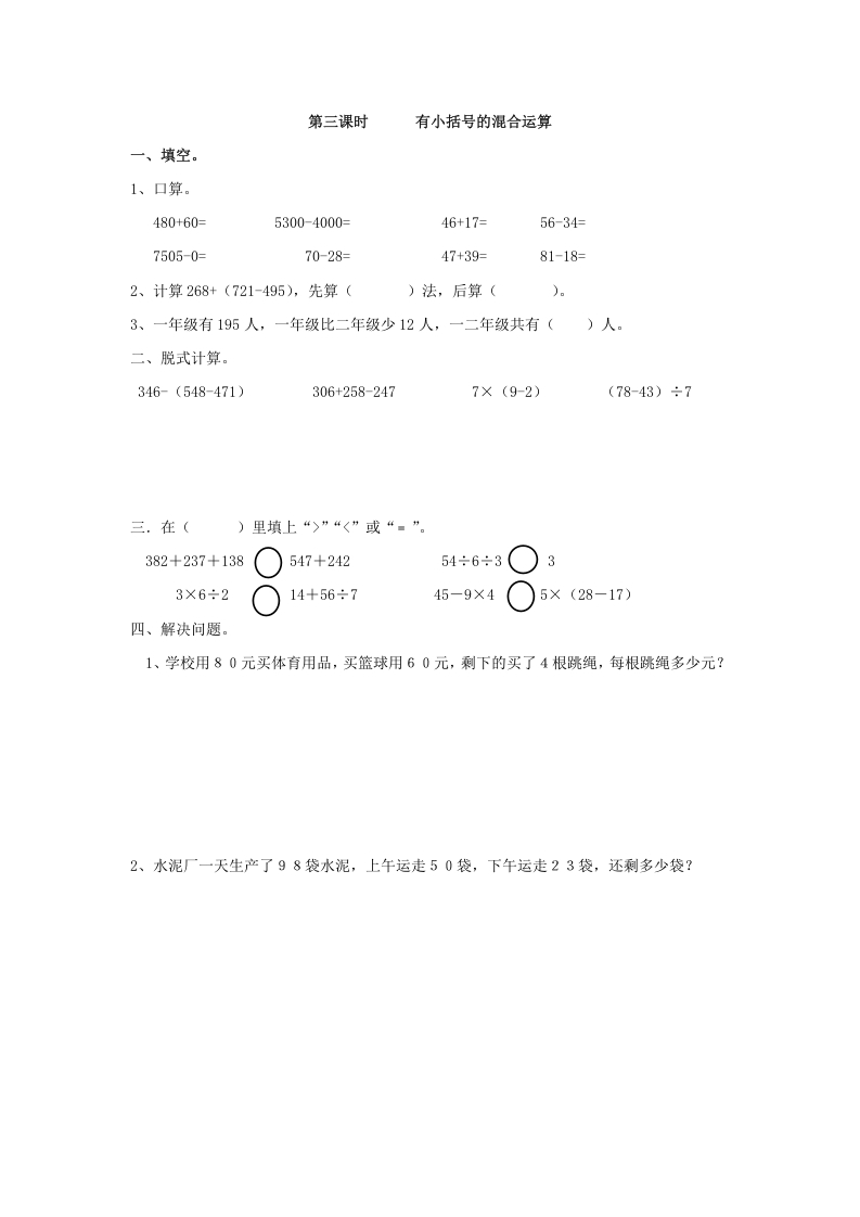 二年级数学下册5.3有小括号的混合运算学科资料网学科资料网