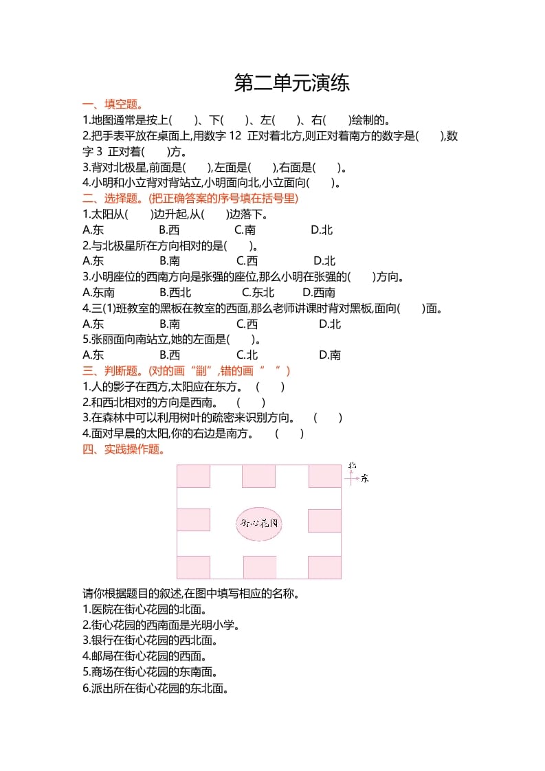 二年级数学下册第二单元学科资料网学科资料网