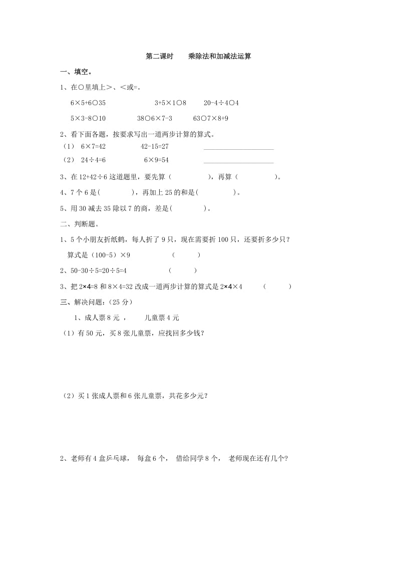 二年级数学下册5.2乘除法和加减法运算学科资料网学科资料网