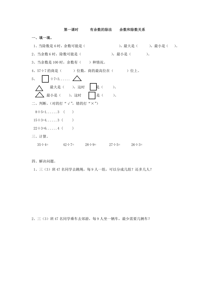 二年级数学下册6.1有余数的除法余数和除数关系学科资料网学科资料网