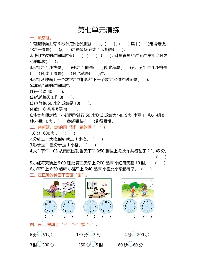 二年级数学下册第七单元学科资料网学科资料网