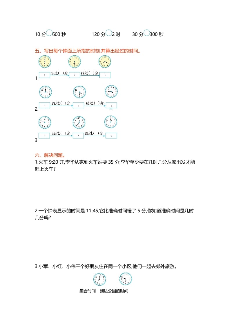 图片[2]学科资料网二年级数学下册第七单元学科资料网学科资料网