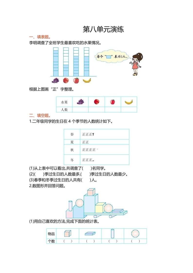 二年级数学下册第八单元学科资料网学科资料网