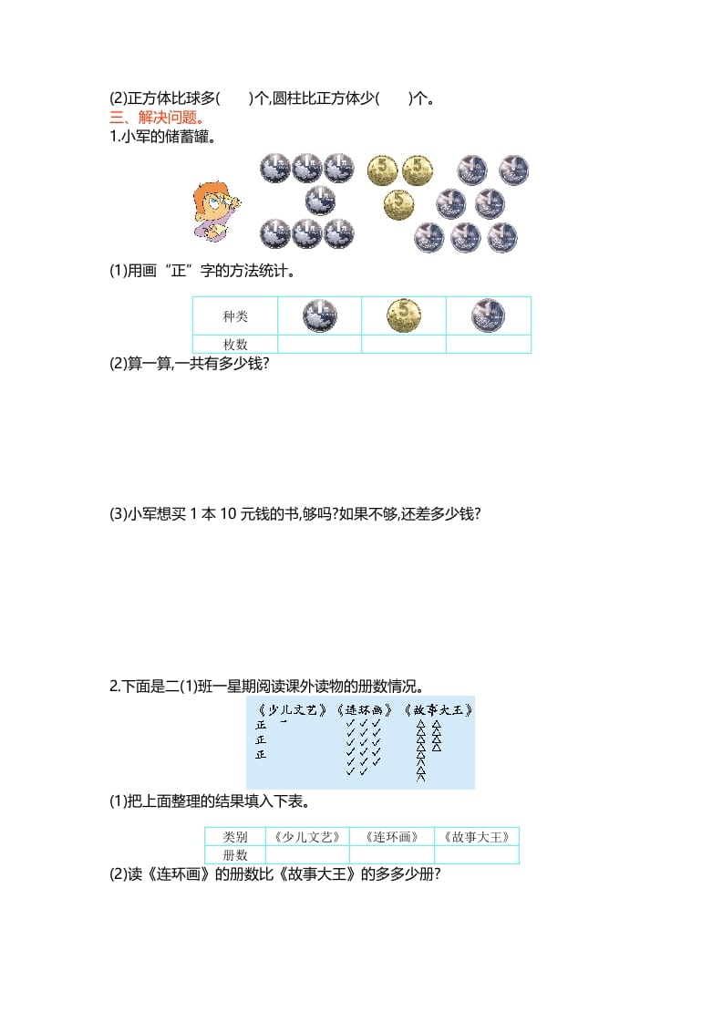 图片[2]学科资料网二年级数学下册第八单元学科资料网学科资料网