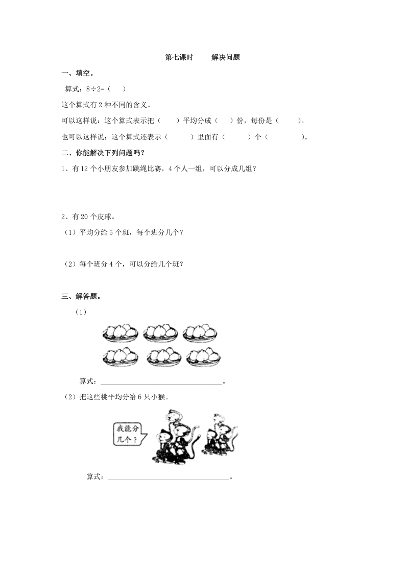 二年级数学下册2.7解决问题学科资料网学科资料网