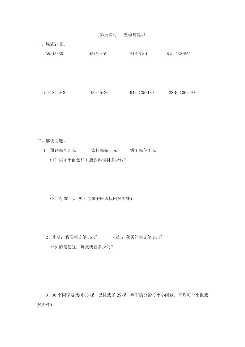 二年级数学下册5.5整理与复习学科资料网学科资料网